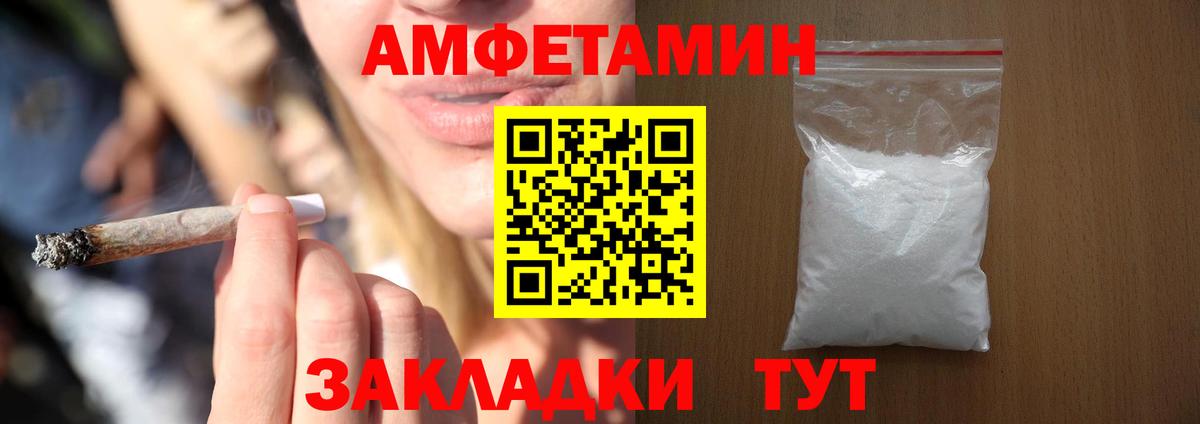 Amphetamine Premium Валуйки