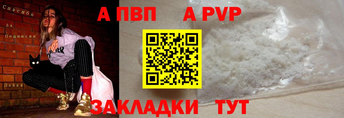 Валуйки  A PVP VHQ  Вход с VPN 