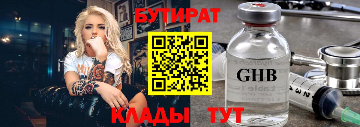 Валуйки  Бутират  Вход с VPN  Бутират оксибутират 