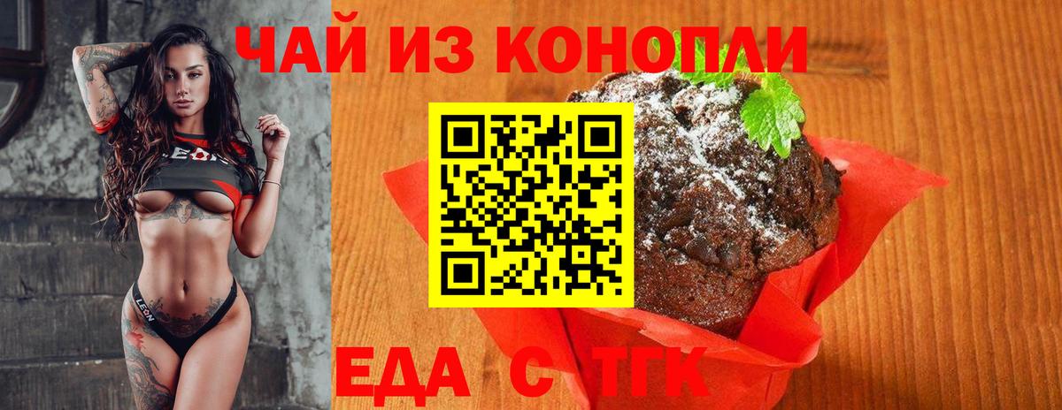 Еда ТГК марихуана Валуйки