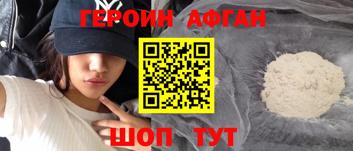 ГЕРОИН  Вход с VPN  Валуйки  Героин хмурый 