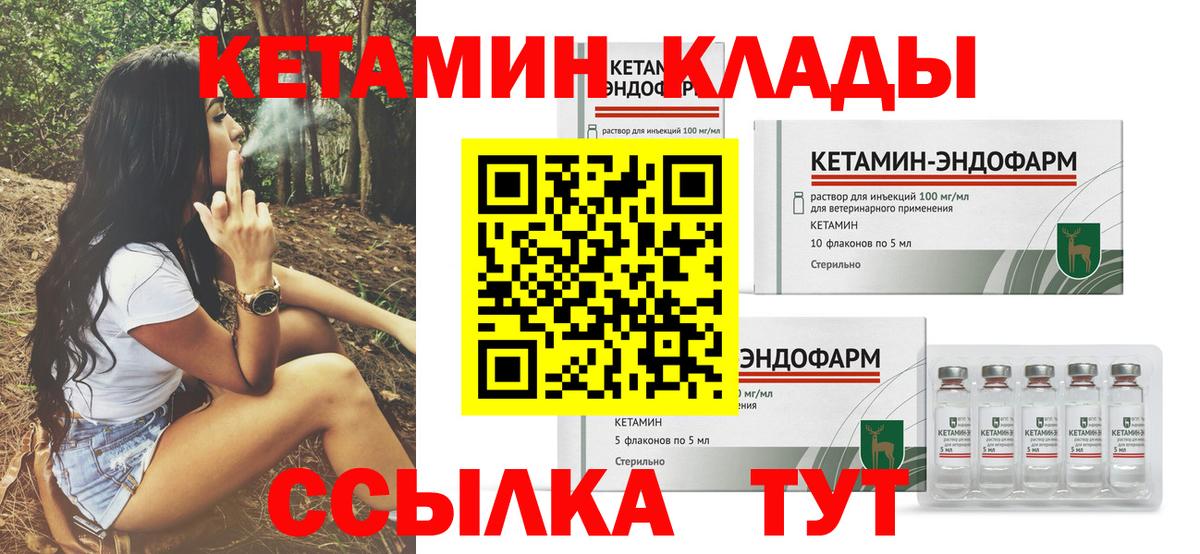 Кетамин ketamine Валуйки