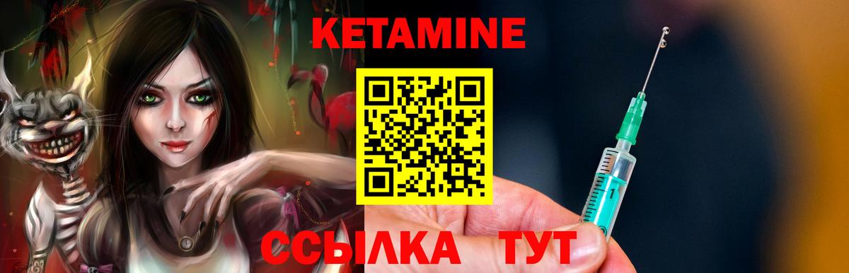 Кетамин ketamine  Вход с VPN  Валуйки 