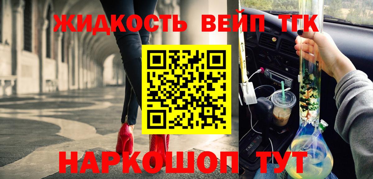 ТГК жижа  Вход с VPN  ТГК Wax  Валуйки 